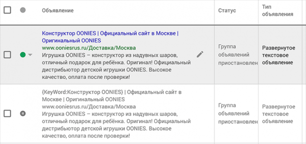 Кейс по продаже детского конструктора OOnies на 600 000 рублей через одностраничный сайт