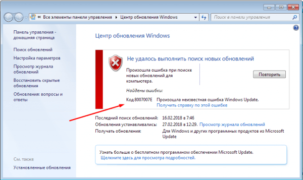 Ошибка 0x8007007e в Windows 10: 3 лучших способа решения