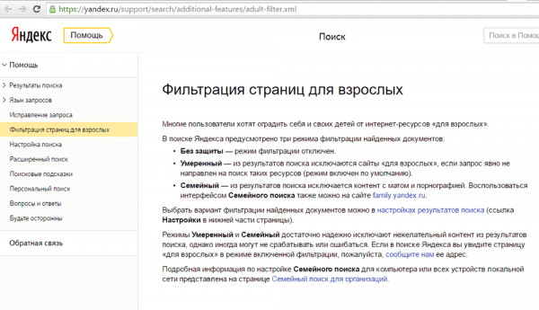 Семейный фильтр в Яндексе – как пользоваться, включить и отключить настройку