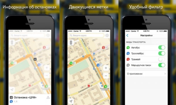 Как пользоваться мобильным сервисом Яндекс.Транспорт