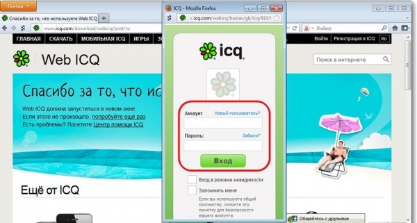 Настройка и использование мессенджера ICQ