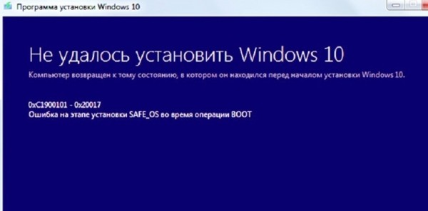 Решение проблемы  0xC1900101 в Windows 10