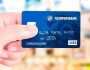 Кредитные карты от Газпромбанка: преимущества, требования к клиентам, процентная ставка