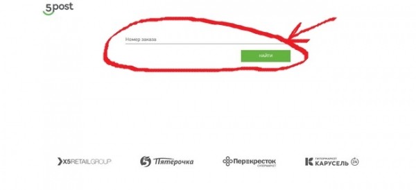 Fivepost.ru: что это за сайт отслеживания посылок