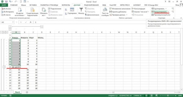 Группировка строк и столбцов в Excel