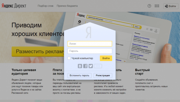 Личный кабинет Яндекс Директ