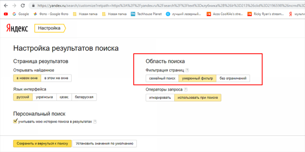 Семейный фильтр в Яндексе – как пользоваться, включить и отключить настройку