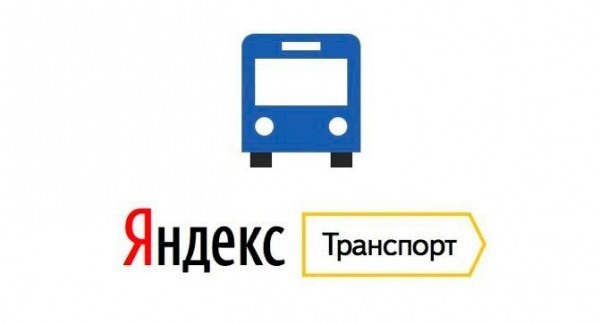 Как пользоваться мобильным сервисом Яндекс.Транспорт