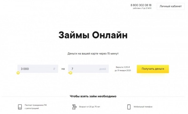 Как быстро получить онлайн займ в МФО «Рубль. ру»