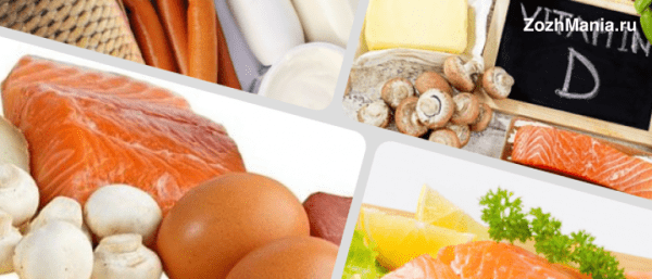 В каких продуктах питания содержится витамин Д