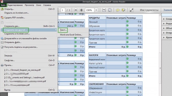 Как преобразовать документ Excel в PDF и наоборот — способы, зачем это нужно