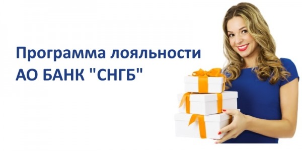 Сайт бонусной программы sngbonus.ru – как завести личный кабинет, и как им пользвоаться