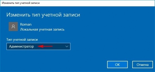 Как создать учётную запись в Windows 10
