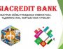 Оформление займа в АзияКредит: условия для заемщика, способы погашения задолженности 