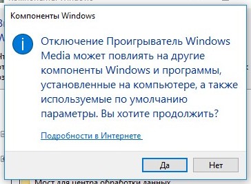 Не работает проигрыватель Windows Media