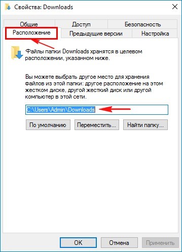 Как изменить папку загрузки файлов браузера Microsoft Edge