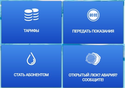 Инструкция по использования личного кабинета ГУП РК «Вода Крыма»