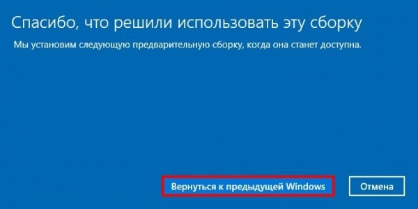 Как при необходимости отменить финальное обновление Windows 10 build 1607 (сборка 14393)