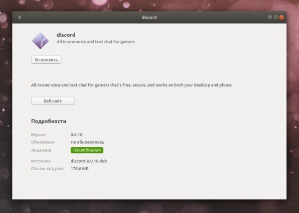 Установка Discord в Ubuntu 20.04