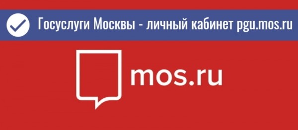 Pgu.mos.ru личный кабинет: подать показания счетчиков воды