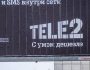 Tele2 имеет наилучшую репутацию среди российских операторов