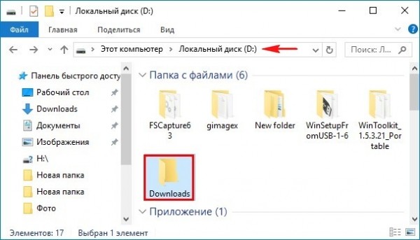 Как изменить папку загрузки файлов браузера Microsoft Edge
