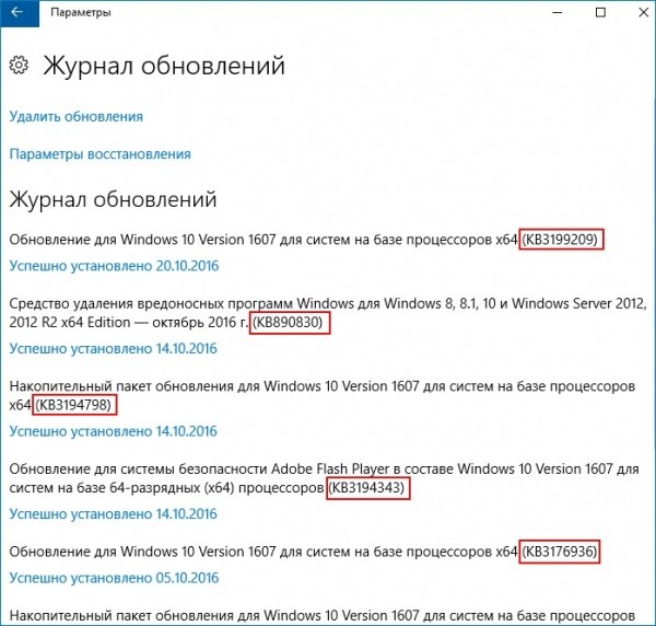 Как в Windows 10 посмотреть установленные обновления