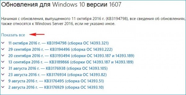 Как в Windows 10 посмотреть установленные обновления