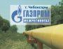 Войти в личный кабинет компании ООО «Газпром межрегионгаз Чебоксары»