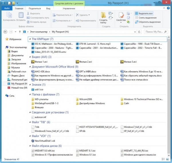 Вид, сортировка и группировка файлов в Windows 8.1, 10