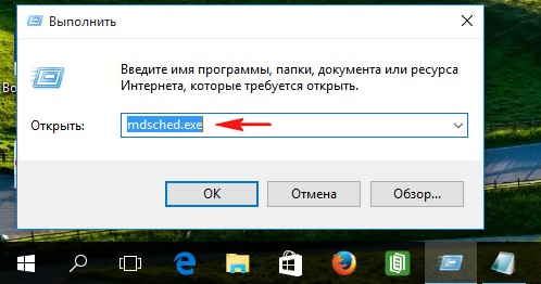 Как в Windows 10 проверить оперативную память на ошибки