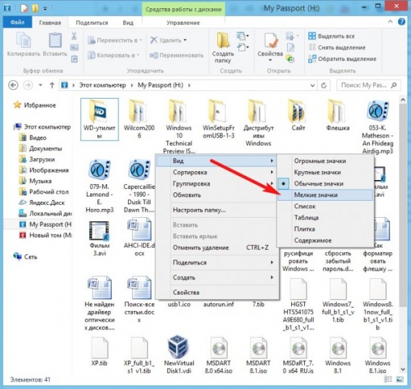 Вид, сортировка и группировка файлов в Windows 8.1, 10