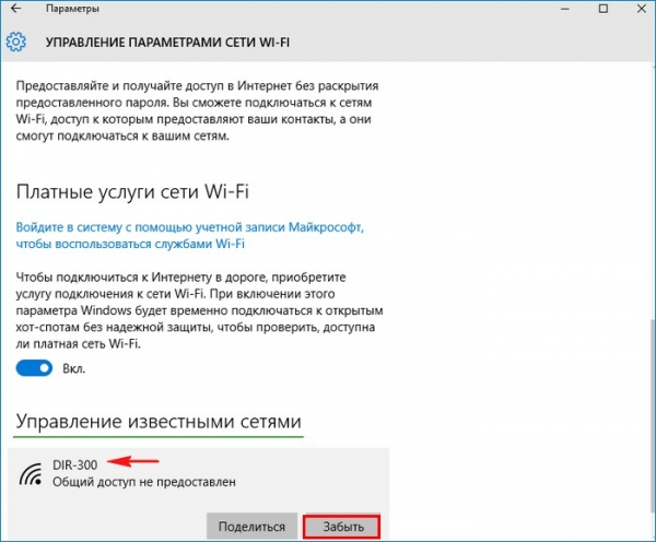 Ошибка «Не удается подключиться к этой сети» в Windows 10