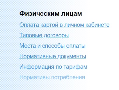 Владимиртеплогаз: регистрация личного кабинета, вход, функционал