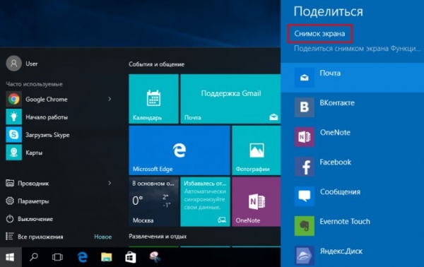 Системная функция расшаривания контента Windows 10