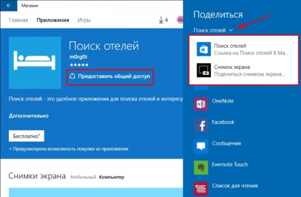 Системная функция расшаривания контента Windows 10