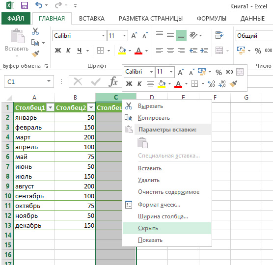 Ненужные данные в Excel: как скрыть и отобразить снова