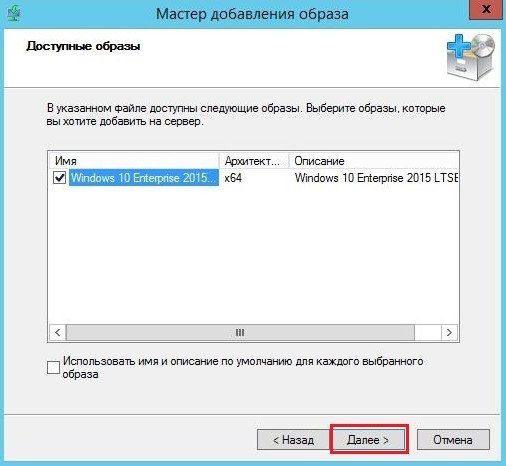 Установка Windows 10 по сети используя службы развертывания Windows (WDS)