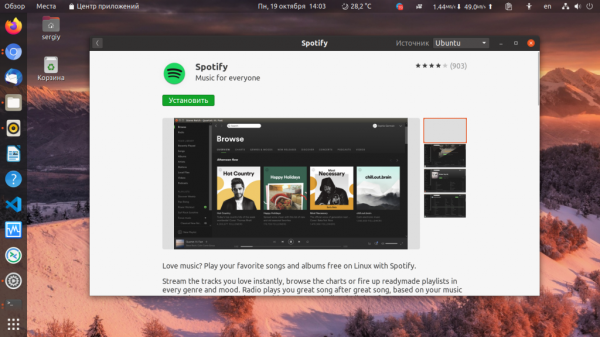 Установка Spotify в Ubuntu 20.04