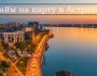 Где можно получить займ на карту в Астрахани: выбор надежных МФО, правила погашения задолженности