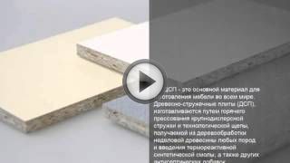 Изготовление древесно-стружечных плит (ДСП)