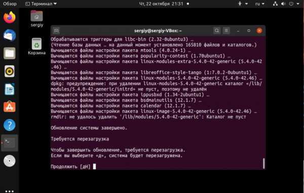 Обновление до Ubuntu 20.10