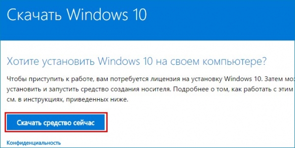 Где скачать и как установить финальный выпуск Windows 10 Creators Update версия 1703 (Сборка ОС 15063.13)