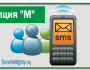 СМС Мегафон-пакеты услуг оператора
