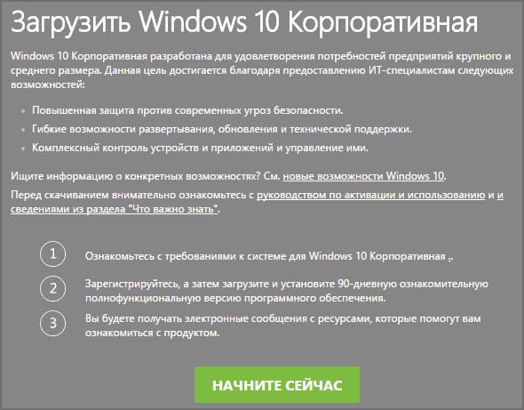 Где скачать Windows 10