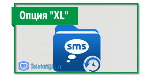 СМС Мегафон-пакеты услуг оператора