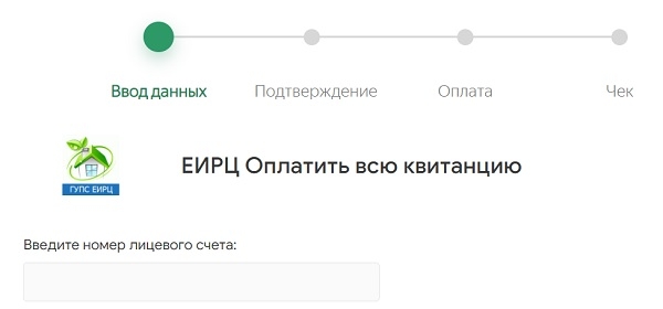 ЕИРЦ Севастополь: регистрация, авторизация и функционал личного кабинета