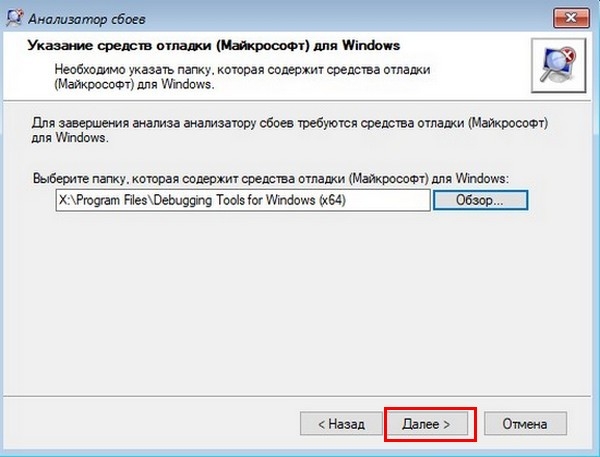 Как узнать причину возникновения синего экрана смерти (BSOD) в случае, если Windows 10 не загружается. Или как пользоваться инструментом «Анализатор сбоев» загрузочного диска восстановления Microsoft Diagnostic and Recovery Toolset 10 x64 (MSDaRT)