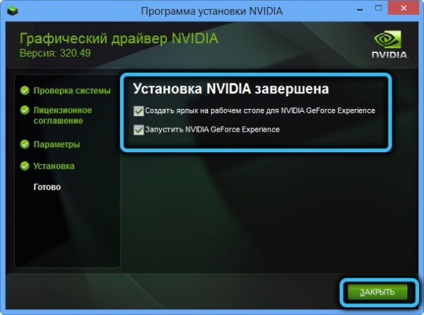 Ошибка «Продолжить установку nVidia невозможно» и способы её устранения