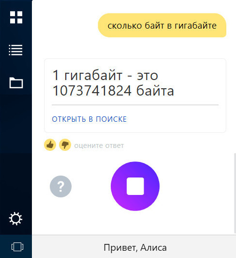 «Окей, Алиса»: голосовой помощник для Windows от Яндекса